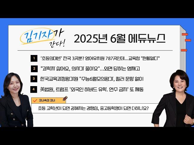6월 김기자가 간다 '샤론코치 뉴스 해석과 추가 자료'