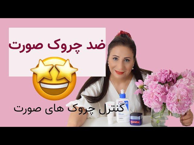 مرطوب کننده ابرسان ضدچروک پوست :مرطوب کننده  وابرسان با اثر ضدچروک پوست