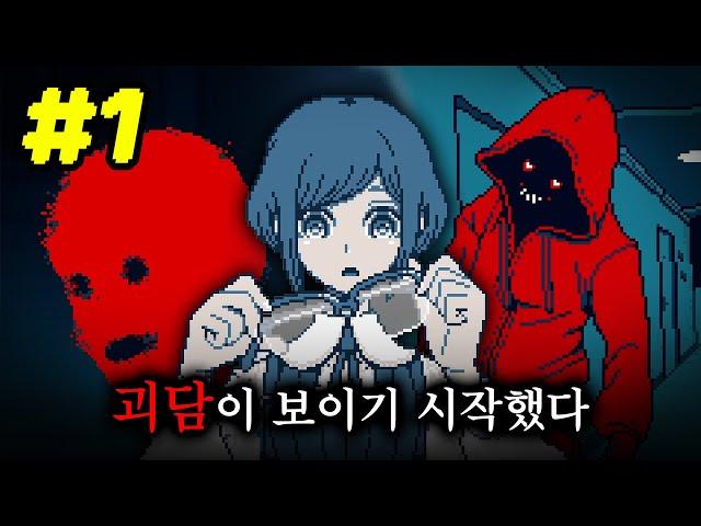 괴담이 실체를 드러냈을때, 우리가 움직인다 - (도시전설 해체센터 #1)