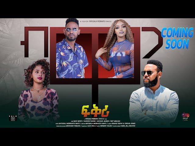 NEW ERITREAN SERIES MOVIE BIWAGA FIQRI 2024 COMING SOON ሓዳሽ ተኸታታሊት ፊልም ብዋጋ ፍቕሪ ኣብ ቀረባ ግዜ