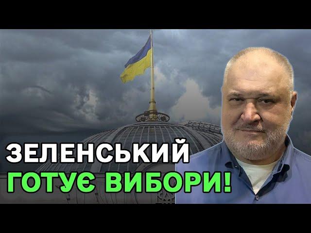 Зеленський готує вибори! На тлі візиту Зеленського до США видання Economist публікує розлогу статтю!