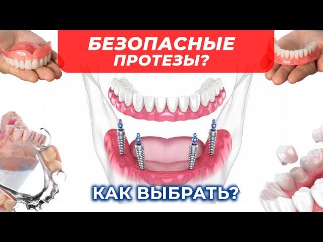 Как выбрать безопасные протезы? Советы эксперта!