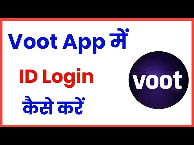 voot app me I'd login kaise kare !! how to login in voot app