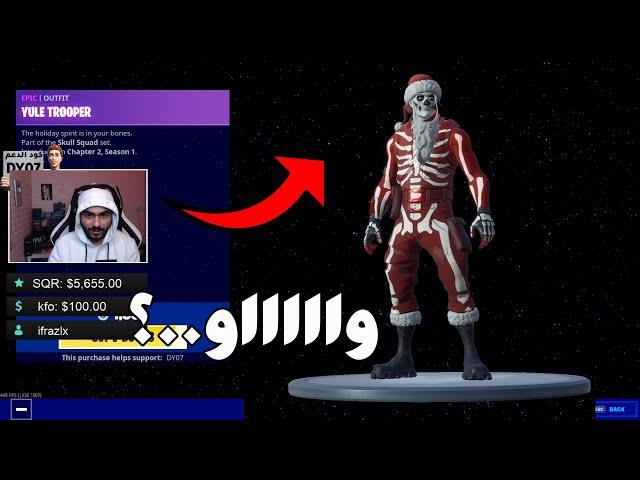 Fortnite | ثكيلتون 