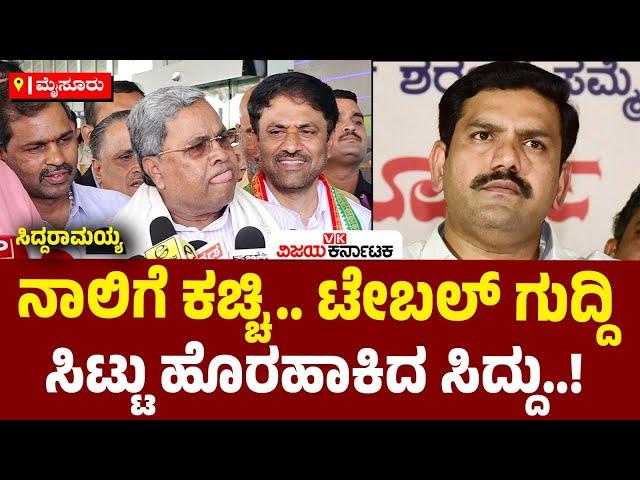 ಮಾಧ್ಯಮ VS Siddaramaiah ಜಂಗಿ ಕುಸ್ತಿ: ಪತ್ರಕರ್ತರನ್ನು ಕಾಲೆಳೆದ CM! | Vijay Karnataka