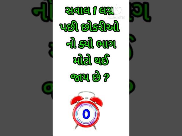 #ગુજરાતી #પ્રશ્નોત્તરી #જનરલ_નોલેજ #gujratiukhana #viral #bp