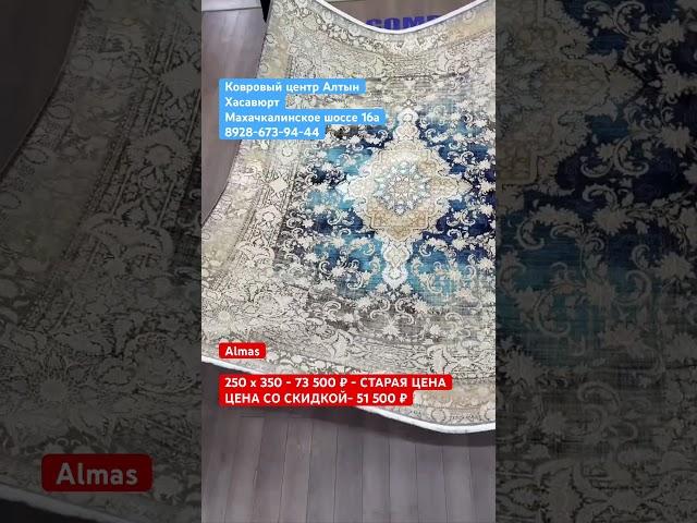 Прайс со скидкой в комментариях  #рекомендации #ковры #дизайнинтерьера #скидки #топ