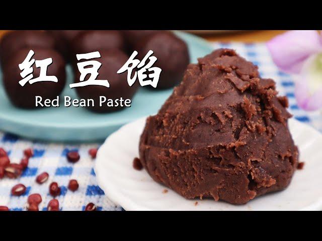 【简单做法】自制月饼红豆馅 How to make Red Bean Paste Filling （mooncake）