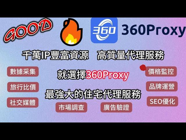 911S5最強替代360Proxy高質量穩定IP靜態代理上線#IP #ips #360 #922s5proxy #s5 #channel #iphone #proxy #922s5proxy