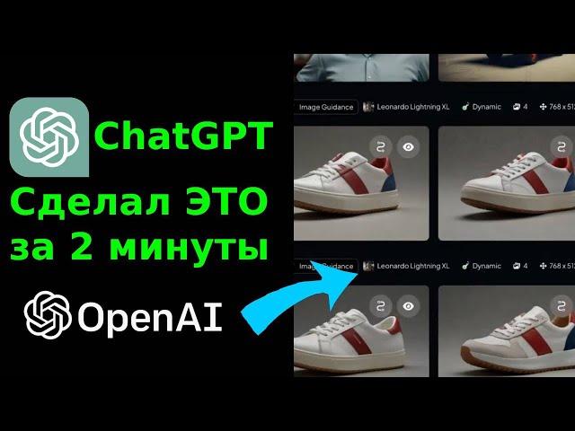 КАК СОЗДАТЬ САЙТ с помощью CHATGPT за 2 минуты⌚️: НЕЙРОСЕТЬ РИСУЕТ! ChatGPT + Leonardo AI.