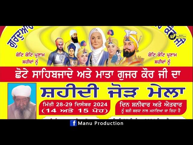 PROMO: Mahan Shaheedi Jod Mela | Shekpura (Manchuri) | 29-12-2024 | Manu Production