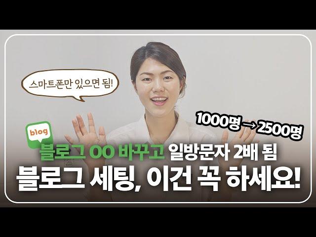 지금 바로 해보세요! 10분 안에 끝내는 블로그 기본 세팅