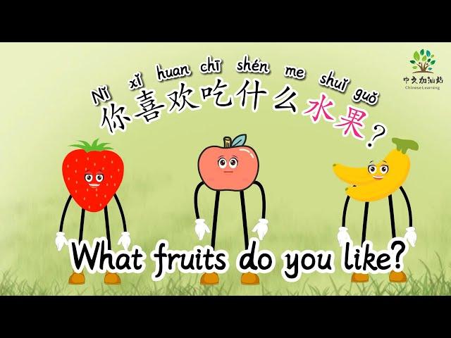 Discover Your Favorite Fruits | What Fruits Do You Like to Eat | 你喜欢吃什么水果|中文加油站GG|@Chineseclass365