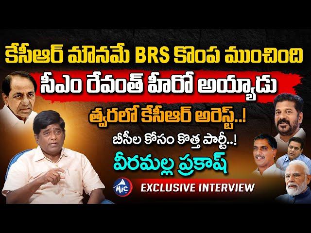 Veeramalla Prakash Rao Exclusive Interview | Buchanna | KCR | BRS | CM Revanth Reddy | Mic TV