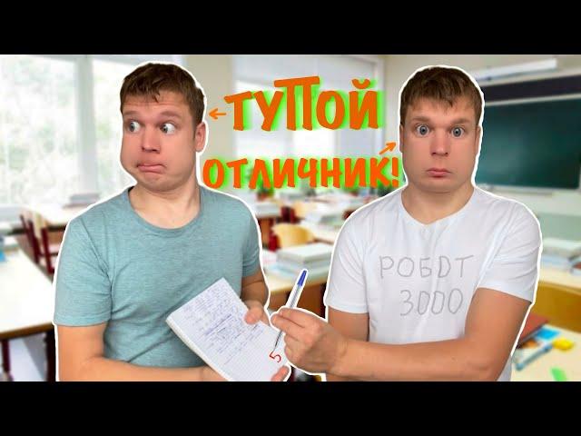 Как быстро стать ОТЛИЧНИКОМ?!