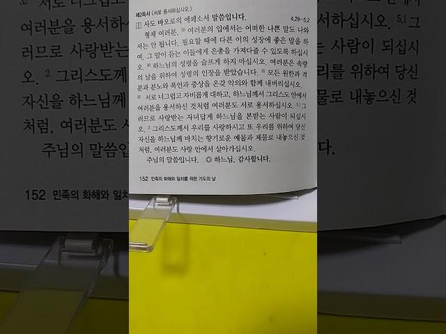 매일미사,제2독서, 독서연습,사랑안에서 살아가십시오.