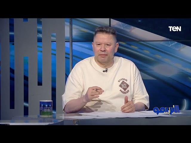 رضا عبد العال: الأهلي النهاردة ملعبش كرة.. ميزعلوش أنهم خسروا وليه مقعدين بن شرقي! 