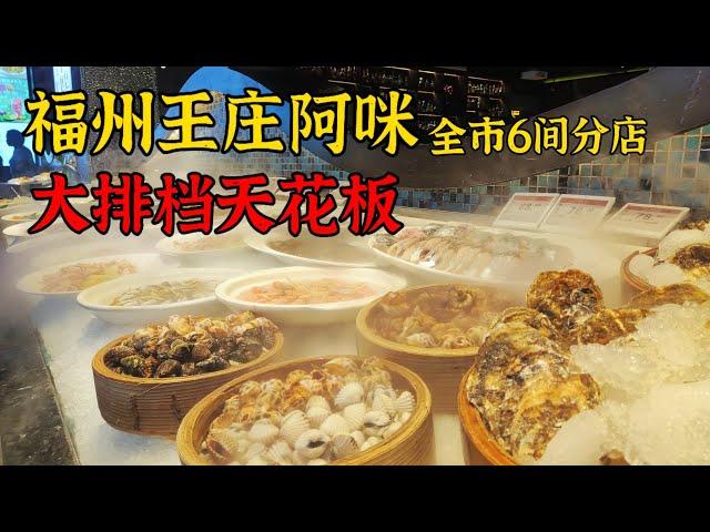 福州菜的名片，目前是大排档界毫无争议的一哥，闽菜业界翘楚 Chinese delicious