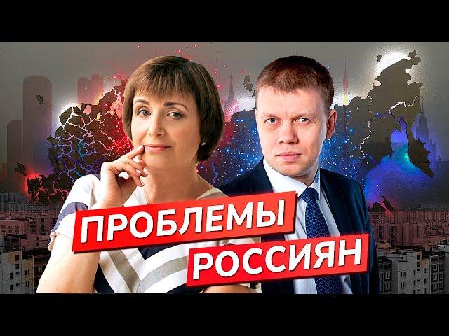 Жить в России: вопросы большие и малые / Евгений Ступин*, Анна Очкина