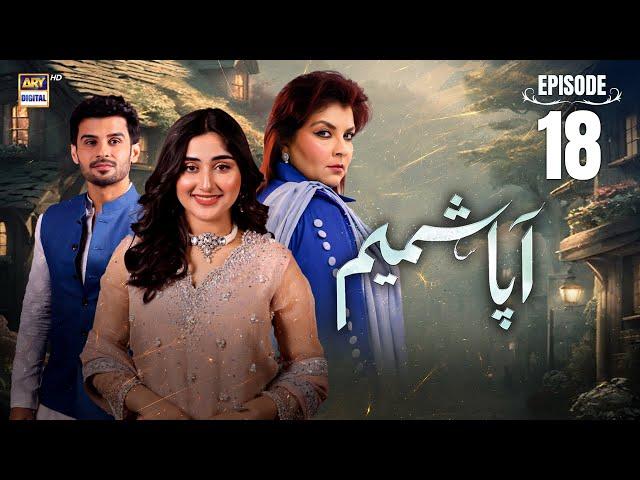 Aapa Shameem Episode 18 | 24 Dec 2024 (Eng Sub) Fahad Sheikh | Zoha Tauqeer | Faiza Hassan | ARY