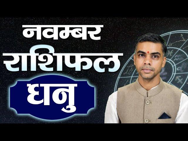 DHANU Rashi |Sagittarius | Predictions for NOVEMBER 2024 Rashifal | Monthly Horoscope| Vaibhav Vyas