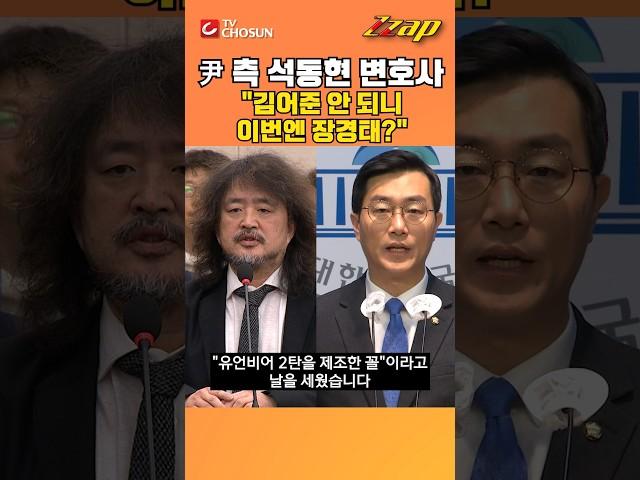[빠른뉴스 쨉] 석동현 "김어준 안 되니 이번엔 장경태?...어둠의 세력들이여. 착각하지 말라"