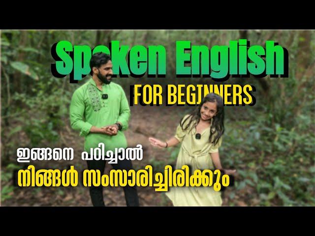 Spoken English for beginners | ഇനി തുടക്കക്കാർക്കും കോൺഫിഡന്റ് ആയി ഇംഗ്ലീഷ് സംസാരിക്കാം | MilusVlog