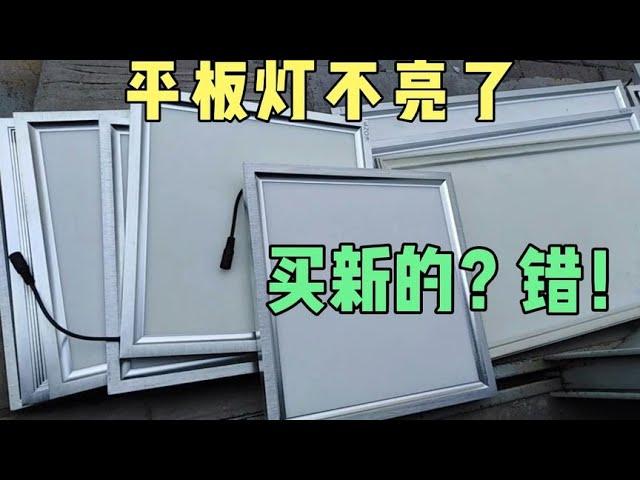 十三个平板灯不亮了，看看问题出在哪里？