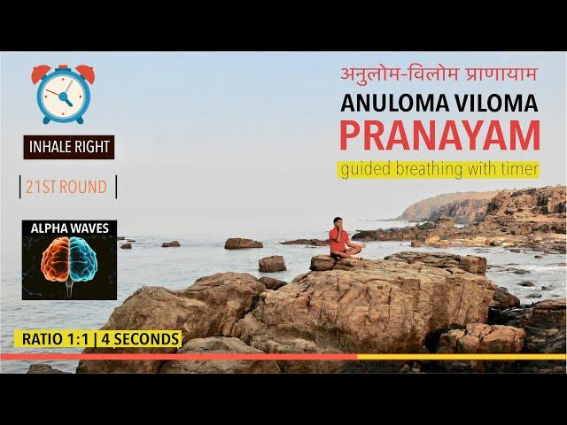 Anuloma Viloma Pranayam, Guided Breath, Alpha Waves, Ratio 1:1, 4 Sec, Alternate Nostril, 21 Rounds
