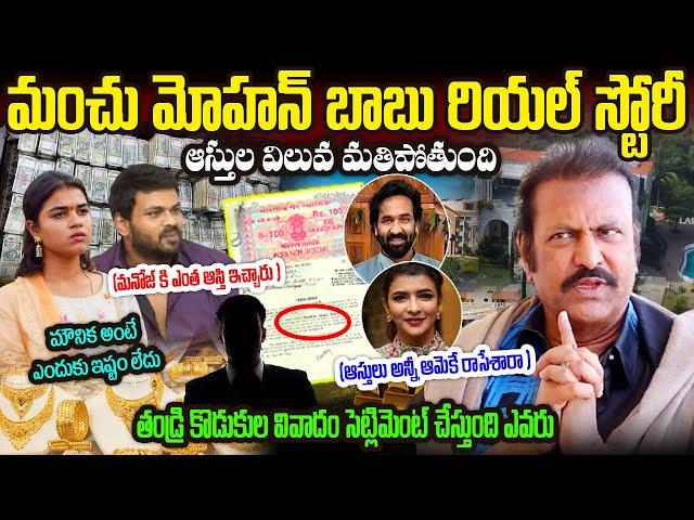 మోహన్ బాబు జీవితంలో చీకటి నిజాలు | Hero Mohan Babu Biography | Mohan Babu Real Life Story In Telugu