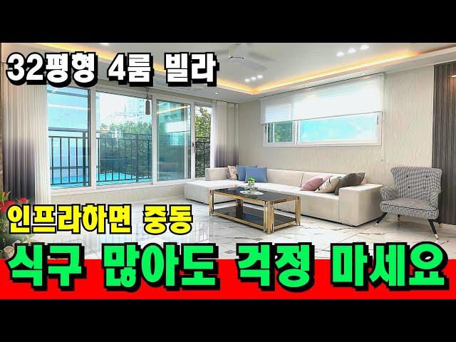 중동 신도시 자연채광 끝내주는 4룸 신축 매물! 할인분양 막판 세대! 학세권이 좋으니까 걱정 없죠 [부천 신축] [중동 신축] [부천역 신축] [부천 신축 아파트] [부천 4룸]