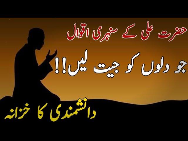 Best Sayings of Hazrat Ali for a Better Life | Life-Changing Quotes by Hazrat Ali