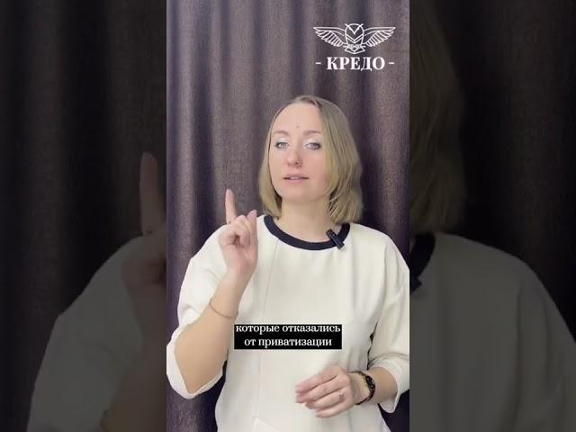 Подводные камни приватизации