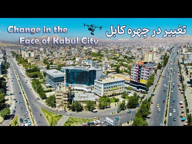 Change in the face of Kabul city   تغییر در چهره کابل