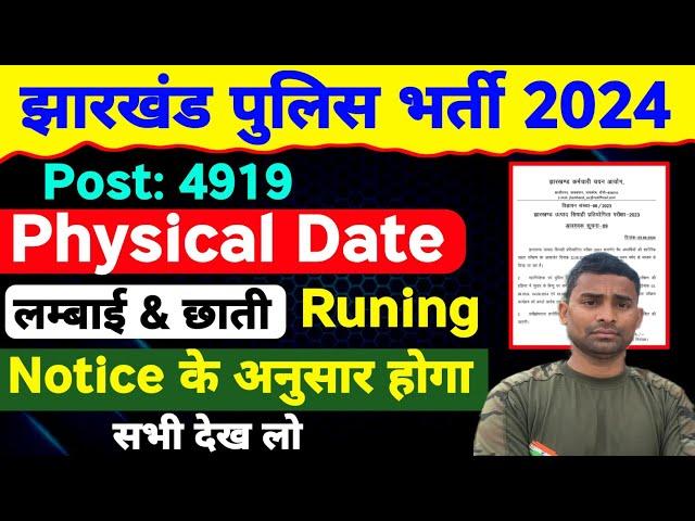 Jharkhand Police Physical Test 2024 ! Jharkhand Police Running Kitna Hoga ! Jharkhand Police Hight