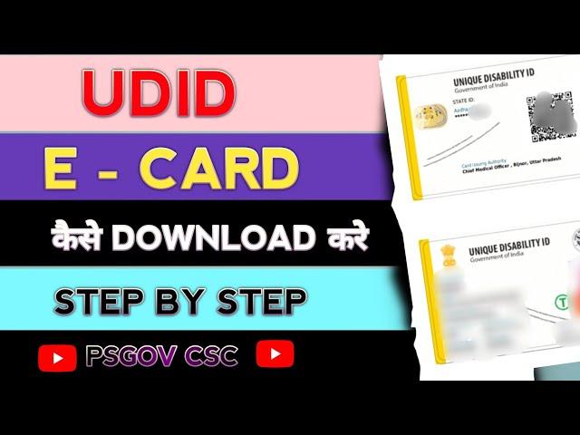 udid card download kaise kare 2024. online e udid card download kaise kare