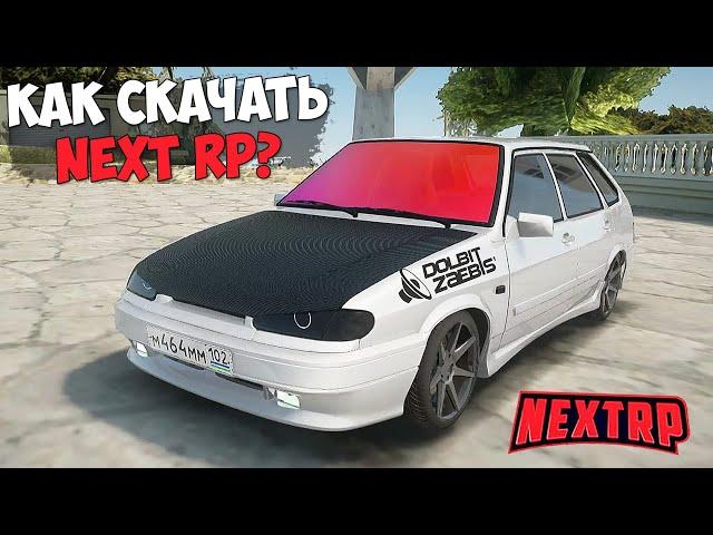 КАК СКАЧАТЬ И УСТАНОВИТЬ МТА NEXT RP? ПОЛНАЯ ИНСТРУКЦИЯ УСТАНОВКИ NEXT RP