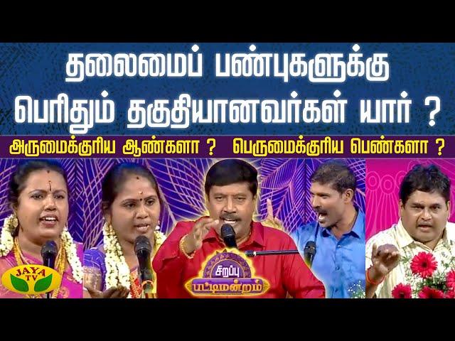 Sirappu Pattimandram | தலைமைப் பண்புகளுக்கு பெரிதும் தகுதியானவர்கள் யார் ?  | G. Gnanasambandan