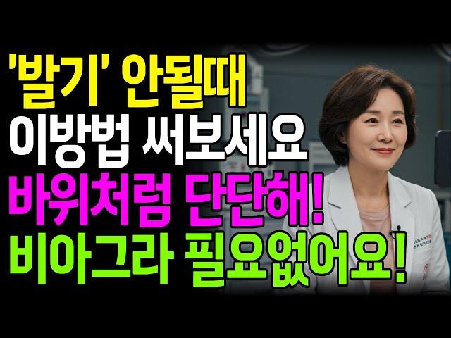 60대 이상 필수 시청 !! 60대 남성, 비아그라 없이 발기력 회복한 비결｜의사가 밝힌 진짜 원인 | 발기부전 치료 방법 | 노인 건강 | 노후 지혜 | 오디오북