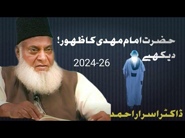 Hazrat Imam Mehdi kab aye gy Dr Israr Ahmed #long