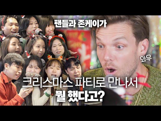 존 케이랑 미리 한 크리스마스 파티 | 소뮤코노래방 스핀오프