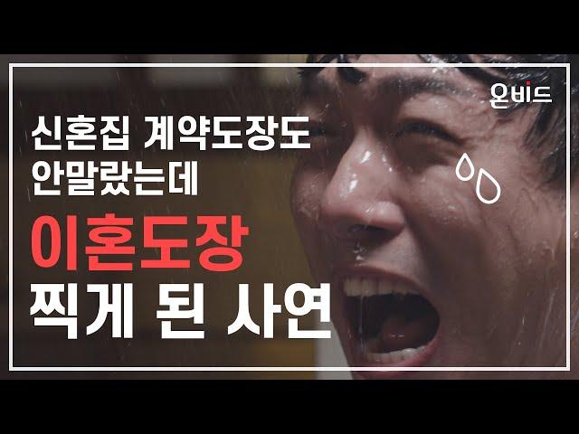 [온비드] 86년생 마동팔, 신혼집에서 라면먹다가 이혼당한 사연 [부동산에서 알려주지 않는 꿀팁]_한국자산관리공사