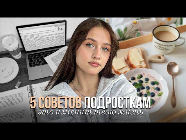 Советы, которые я бы хотела знать подростком | Alina Kolali