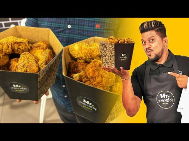 Mr.Kottu CHICKEN BUCKET කතාව බොරුවක් ද ?