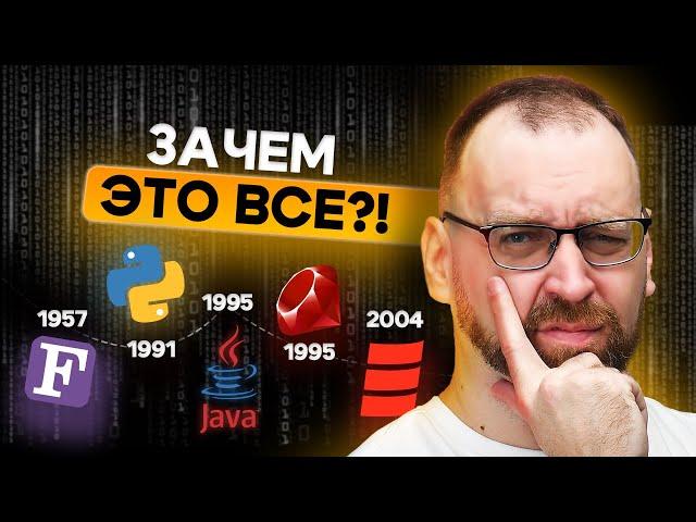 Новые языки программирования: зачем и почему? | Почему бы все не писать на Fortran