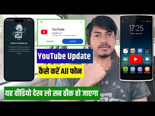  How To Update Youtube in old Phone | YouTube update kaise kare | How to update YouTube 2025 |