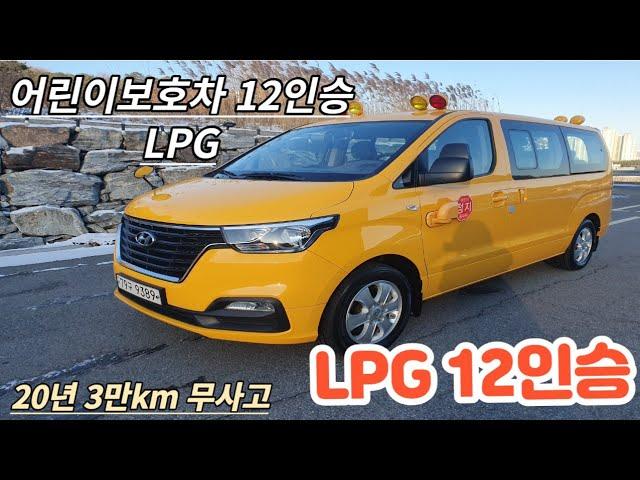 [더뉴 그랜드스타렉스 어린이보호12인승] 귀한 매물 LPG