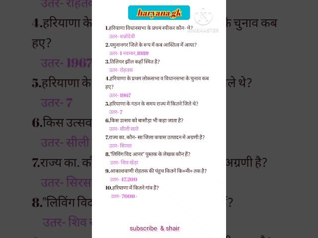 Haryana gkqutions #hssc#hpsc#cet#all competitive exams #gkshort #hariyanagkbyNeelam