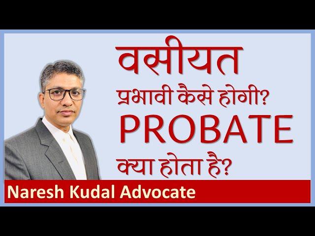 Probate, Execution Of Will, How To Get Probate, Probate Litigation (104)