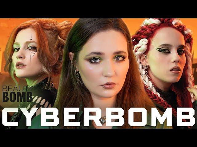 BEAUTY BOMB CYBERBOMB  ОБЗОР НОВОЙ КОЛЛЕКЦИИ